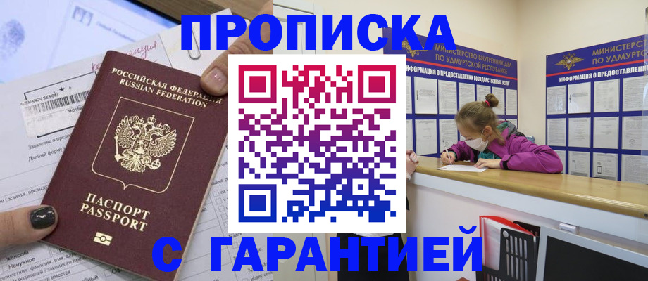 прописка 2025 в Краснотурьинске